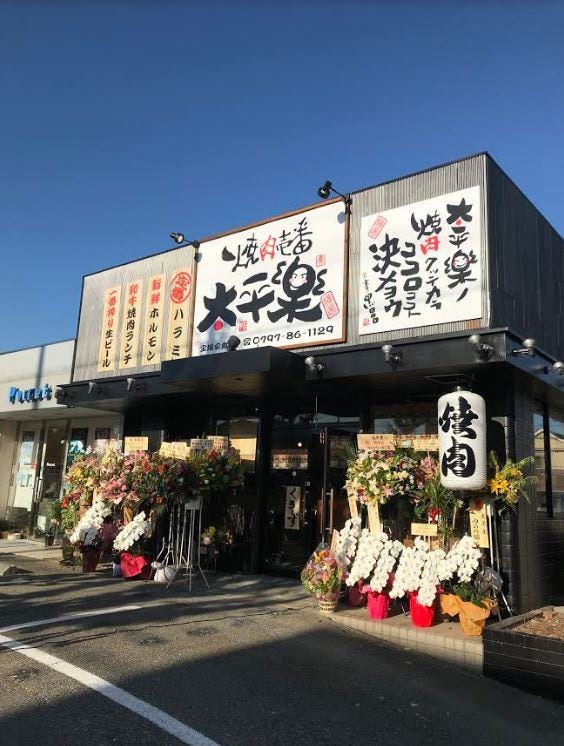 焼肉壱番 太平樂 宝塚安倉店_メインビジュアル