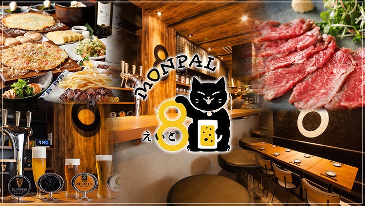 MONPAL 8 BEER PARLOR_メインビジュアル