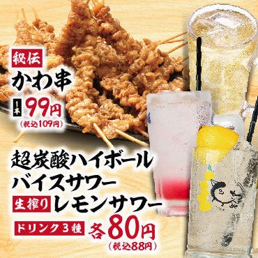 大衆居酒屋 とりいちず小岩北口店_驚きのコスパドリンク！80円！