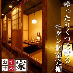 全席個室 和牛と野菜巻き串の店 おすすめ家 新宿東口本店_