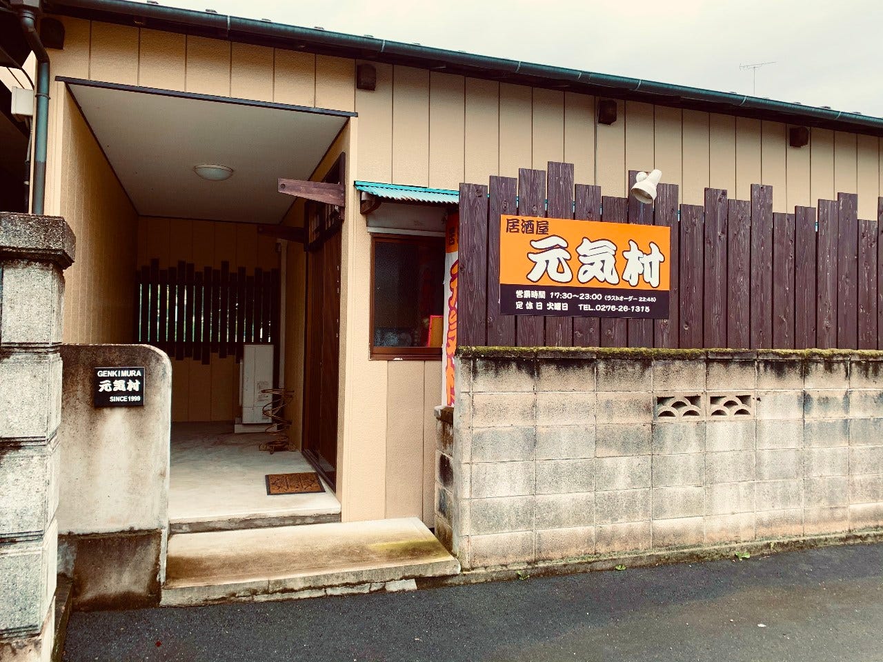 居酒屋 元気村_外観