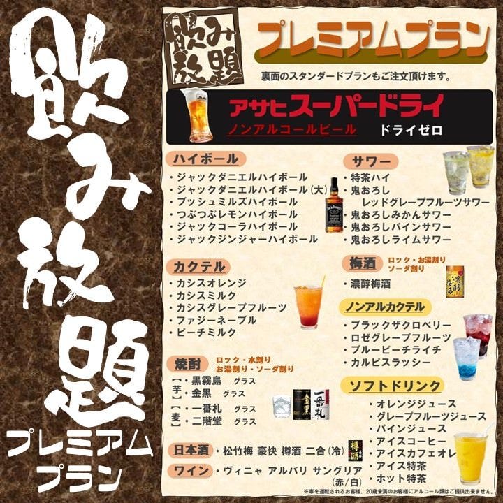 全席個室ダイニング 忍家 成増プライム店_70種類以上単品飲み放題プレミアムプラン2,300円でご用意！