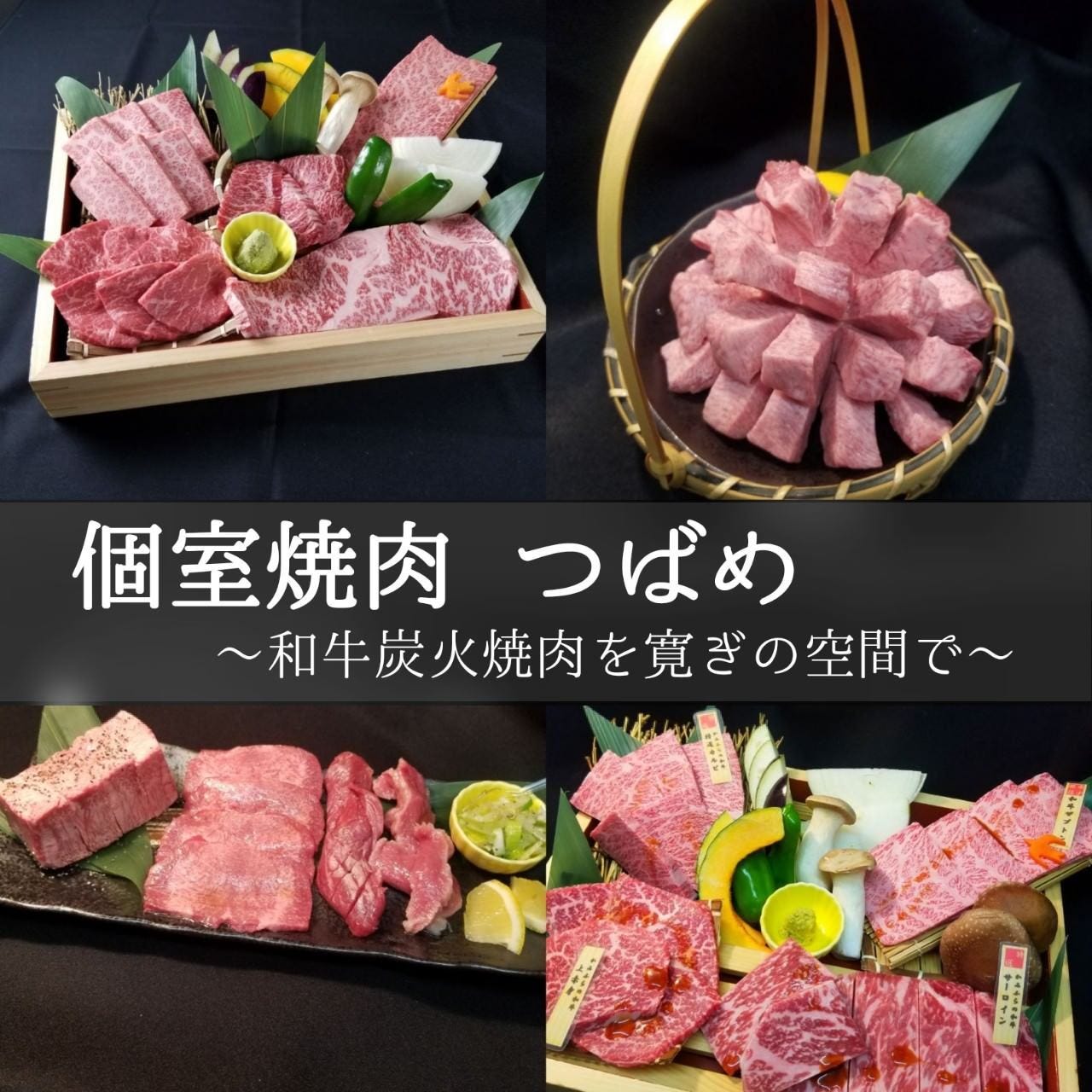 個室焼肉 つばめ_メインビジュアル