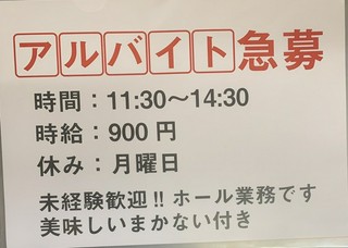 アルバイト募集中！未経験者も大歓迎！！