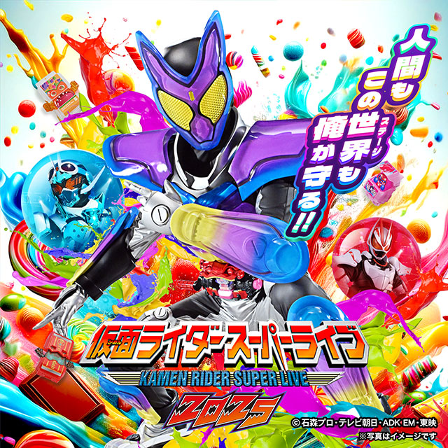 仮面ライダースーパーライブ2025 仮面ライダーガヴ