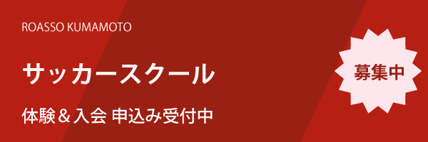 サッカースクール体験