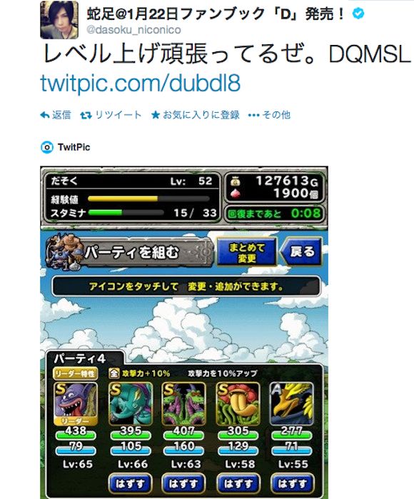 【驚愕】ニコニコ動画の人気歌い手「蛇足」さんが公開した『DQMSL』のパーティーが目を疑うほど強すぎる件