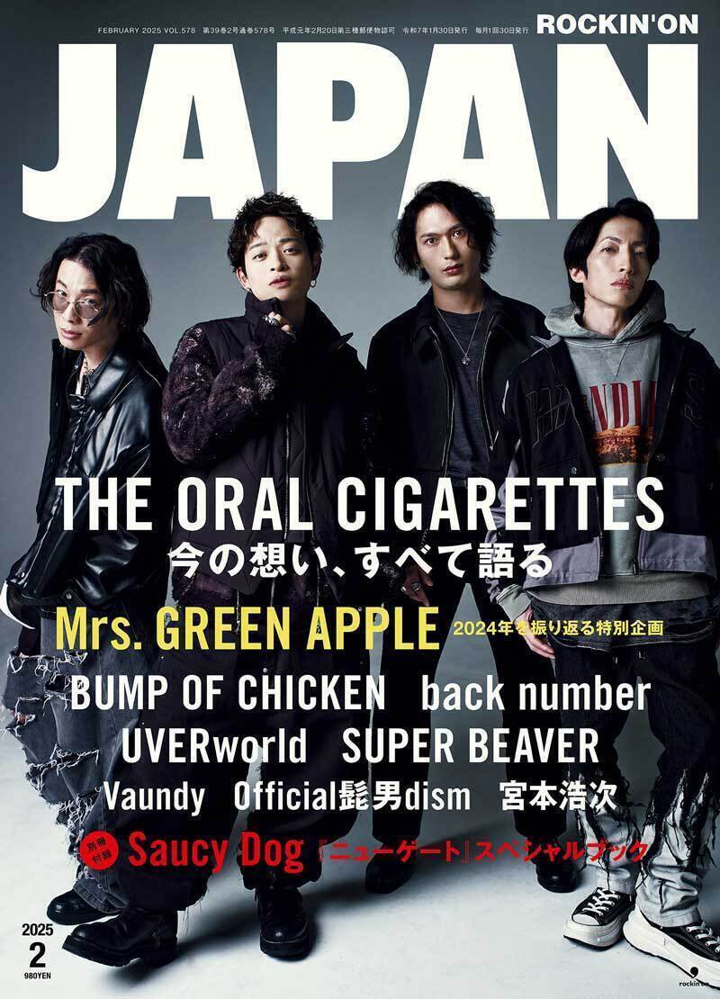 JAPAN最新号、発売中！ THE ORAL CIGARETTES／別冊Saucy Dog／Mrs. GREEN APPLE／BUMP OF CHICKEN／SUPER BEAVER／back number／UVERworld／Vaundy／Official髭男dism／宮本浩次／ねぐせ。