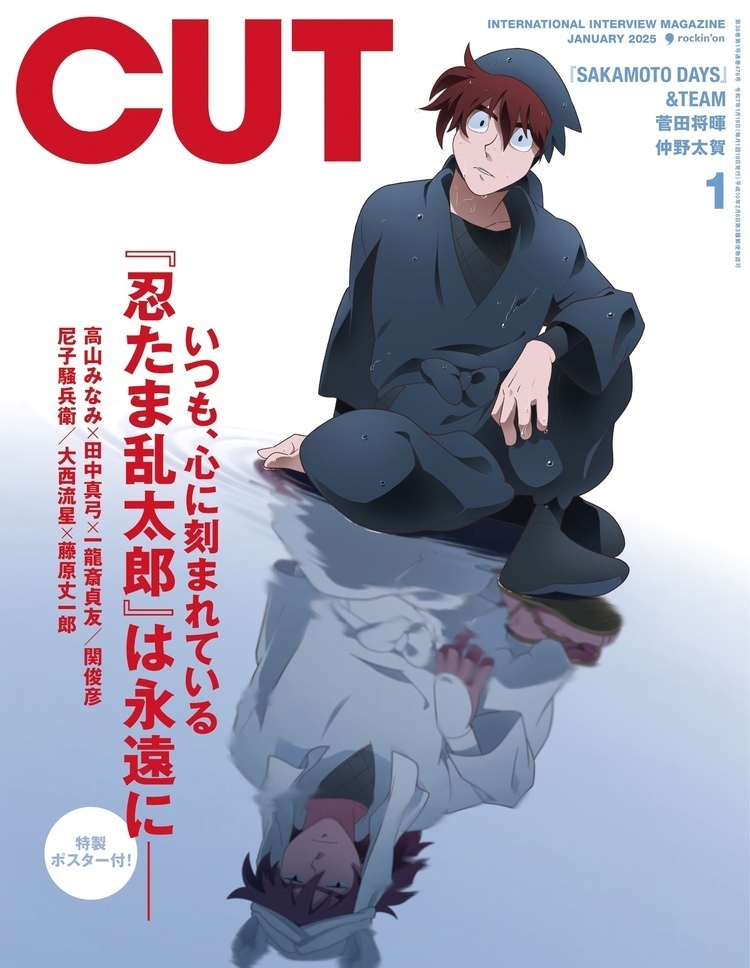 CUTの『劇場版 #忍たま乱太郎 』特集号、12月19日発売！ ゲスト声優を務めた #大西流星 × #藤原丈一郎 のインタビューを一部抜粋してご紹介します！