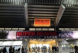 この夜、そこには僕とSUPER BEAVERしかいなかった──今年5度目の武道館、ツアーファイナル公演を観た！