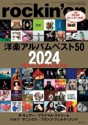 企画『私が選ぶ2024年洋楽ベストアルバムはこれだ！』投稿紹介の第2弾！ ロッキング・オン1月号2024年洋楽アルバム特集は好評発売中