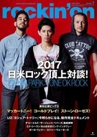 rockin'on最新号 表紙はリンキン・パーク×ONE OK ROCK！  U2制作ドキュメント、来日公演特集など - 『rockin'on』2017年7月号 6月1日発売