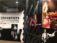 洋楽ロックの歴史を体感できる「UDO海外アーティスト招聘の軌跡」展に行った。そのお宝を一部紹介