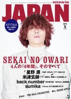 JAPAN、次号の表紙と中身はこれだ！SEKAI NO OWARI、星野 源、米津玄師…