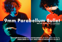 【JAPAN最新号】9mm Parabellum Bullet、挑戦と王道。9mmの9thアルバム『TIGHTROPE』――そのすべてを語る