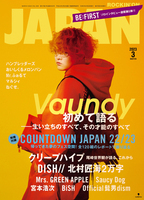 JAPAN、次号の表紙と中身はこれだ！Vaundy／別冊COUNTDOWN JAPAN 22/23／クリープハイプ／DISH// 北村匠海2万字／Mrs. GREEN APPLE／Saucy Dog／宮本浩次／BiSH／Official髭男dism／BE:FIRST - 『ROCKIN’ON JAPAN』3月号