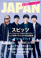 JAPAN、次号の表紙と中身はこれだ！スピッツ／別冊クリープハイプ／Vaundy／エレファントカシマシ／My Hair is Bad／UNISON SQUARE GARDEN／Eve／BE:FIRST／BABYMETAL／フジファブリック×フレデリック／おいしくるメロンパン - 『ROCKIN'ON JAPAN』2023年5月号