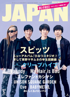 JAPAN最新号、発売中！スピッツ／別冊クリープハイプ／Vaundy／エレファントカシマシ／My Hair is Bad／UNISON SQUARE GARDEN／Eve／BE:FIRST／BABYMETAL／フジファブリック×フレデリック／おいしくるメロンパン - 『ROCKIN'ON JAPAN』5月号