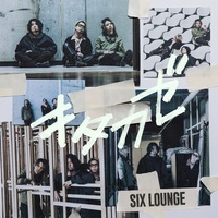 SIX LOUNGE キタカゼ