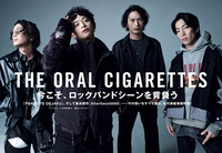 【JAPAN最新号】THE ORAL CIGARETTES、今こそ、ロックバンドシーンを背負う──「PARASITE DEJAVU」、そして最高傑作『AlterGeist0000』。今の想いをすべて語る、初の表紙巻頭特集！山中拓也・2万字インタビューも