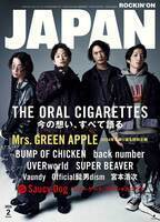 JAPAN、次号の表紙と中身はこれだ！ THE ORAL CIGARETTES／別冊Saucy Dog／Mrs. GREEN APPLE／BUMP OF CHICKEN／SUPER BEAVER／back number／UVERworld／Vaundy／Official髭男dism／宮本浩次／ねぐせ。