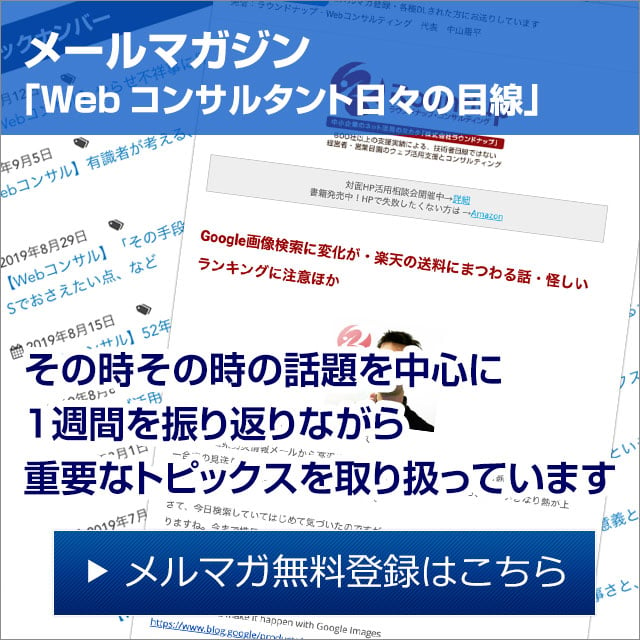 Webコンサルティングメールマガジン