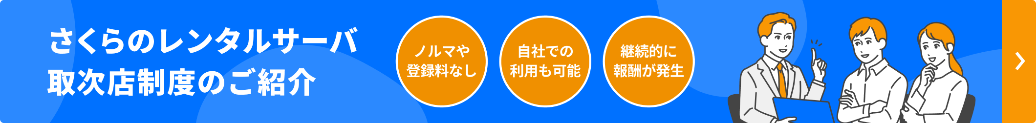 取次店制度の案内