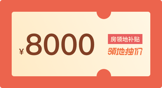 8000补贴券