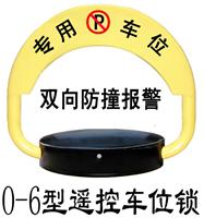 华亿牌O-6型遥控车位锁，**车位锁行业12周年，我们更专业！