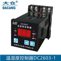 智能温湿度控制器 数显温控器 温控表 温控器 厂家直销 DC2603-1