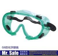 mrsafe防化眼镜防喷溅防雾防冲击防护眼镜