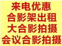 深圳聚会集体照拍摄深圳大合影大合照拍摄深圳会议合影拍摄