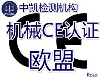 电熨斗CE认证实验室