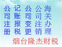 公司注册、变更、注销