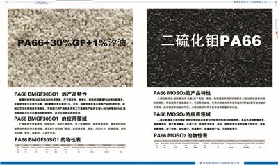 山东青岛莱西加工尼龙增强增韧阻燃颗粒pa6