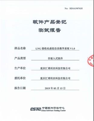 中国软件评测中心|软件产品登记测试报告|科技项目验收测试报告