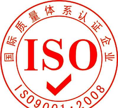 ISO9001认证新版实施步骤