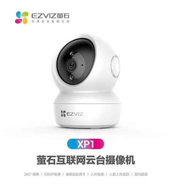 山东海康萤石XP1总代理-济南都慧信息