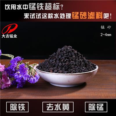 湖南**锰砂滤料自来水净水处理粒度均匀