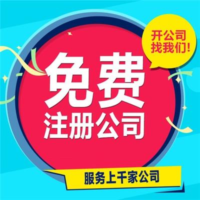 注册公司申请机构-武汉公司注册-武汉代理记账公司