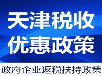 天津河北区注册一般纳税人公司什么政策和费用