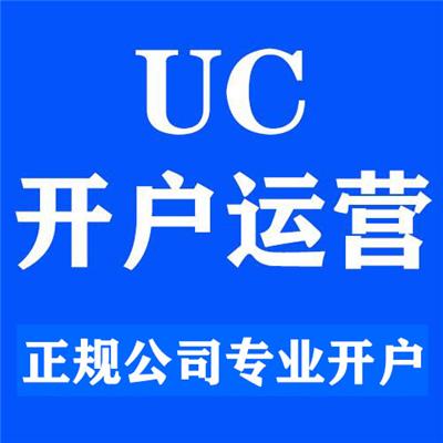 uc定向推广开户 价格低