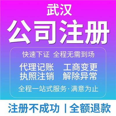 今优财务管理有限公司如果注册不成功怎么办？