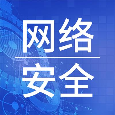 广州广播电视网络安全等级保护要求