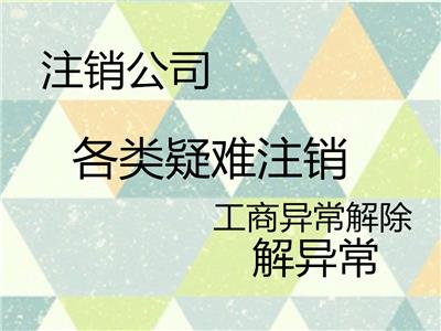 天津河北科技企业注销执照工商税务该怎么做