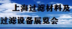 2022上海过滤材料、净化设备应用展览会