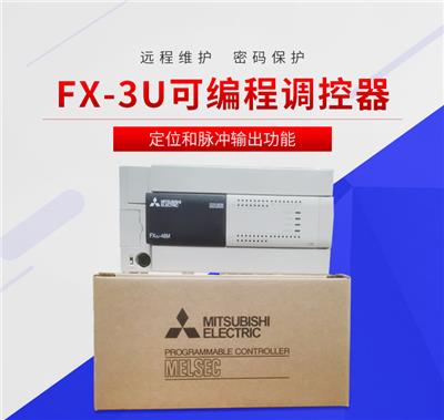 全新原装 三菱PLC可编程控制器FX3U-32/48MR FX3U-32/48MT