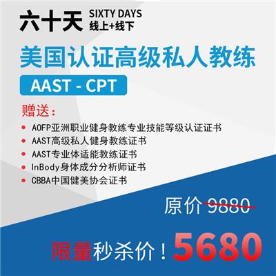 AAST-MST孕产康复训练师