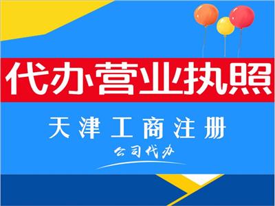 全天津东丽注册公司 申请教学办学材料及流程 物流运输