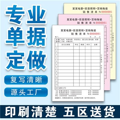 烟台市表格票据印刷厂-表格单据印刷厂- 单据 表格 本 无碳复写印刷